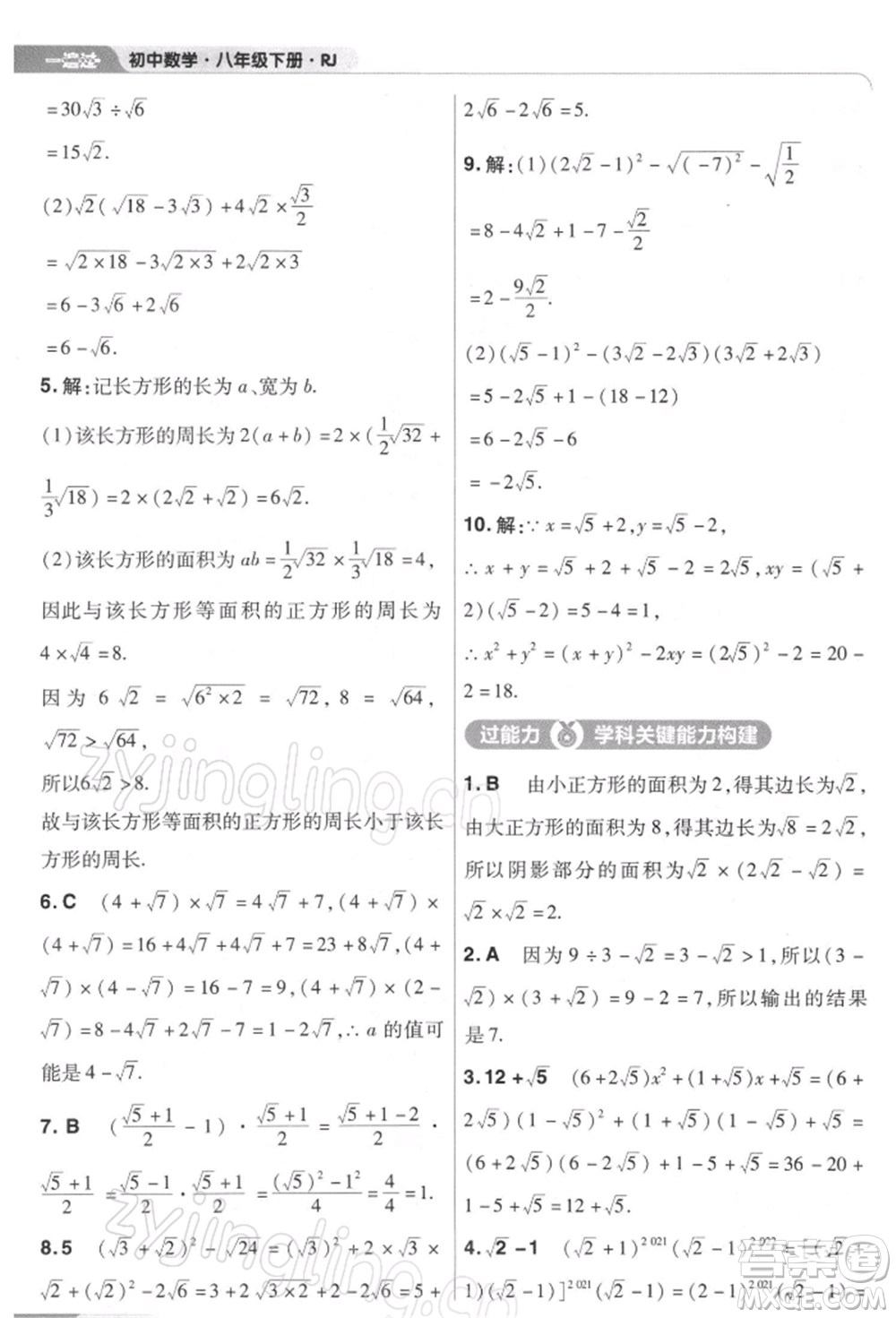 南京師范大學(xué)出版社2022一遍過八年級數(shù)學(xué)下冊人教版參考答案