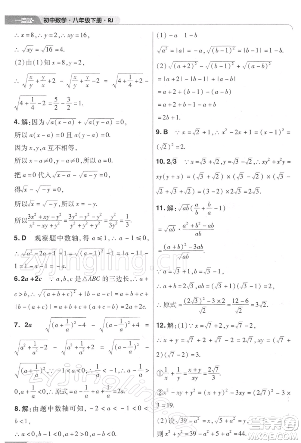 南京師范大學(xué)出版社2022一遍過八年級數(shù)學(xué)下冊人教版參考答案