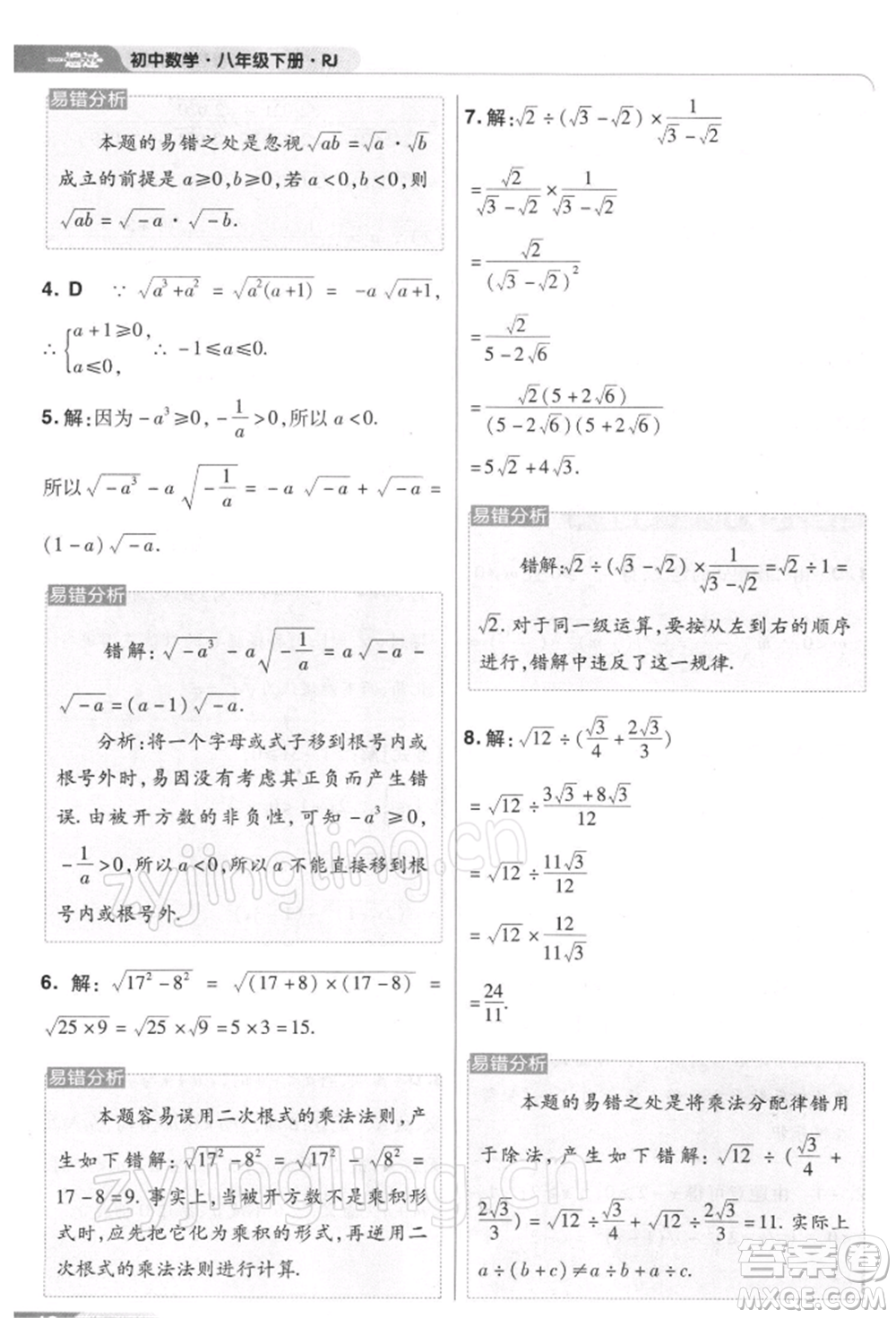 南京師范大學(xué)出版社2022一遍過八年級數(shù)學(xué)下冊人教版參考答案