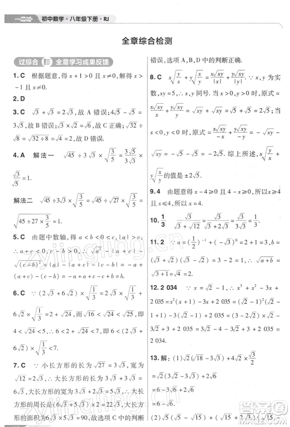 南京師范大學(xué)出版社2022一遍過八年級數(shù)學(xué)下冊人教版參考答案