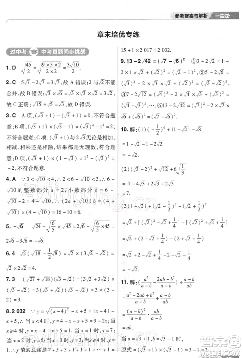 南京師范大學(xué)出版社2022一遍過八年級數(shù)學(xué)下冊人教版參考答案