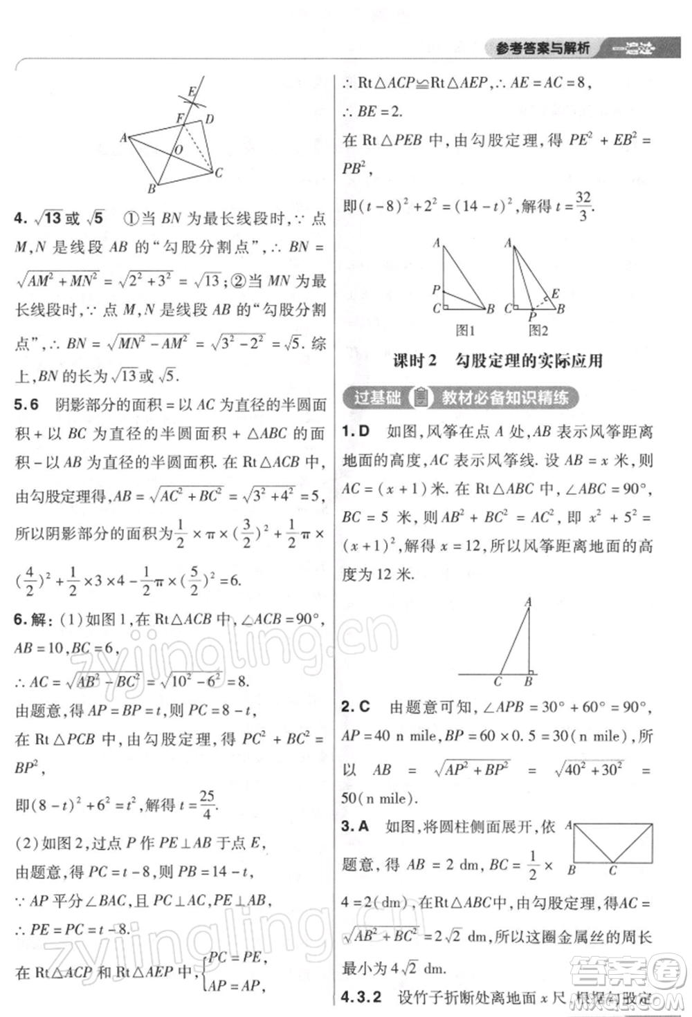 南京師范大學(xué)出版社2022一遍過八年級數(shù)學(xué)下冊人教版參考答案