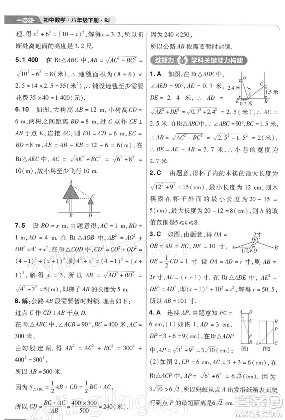 南京師范大學(xué)出版社2022一遍過八年級數(shù)學(xué)下冊人教版參考答案