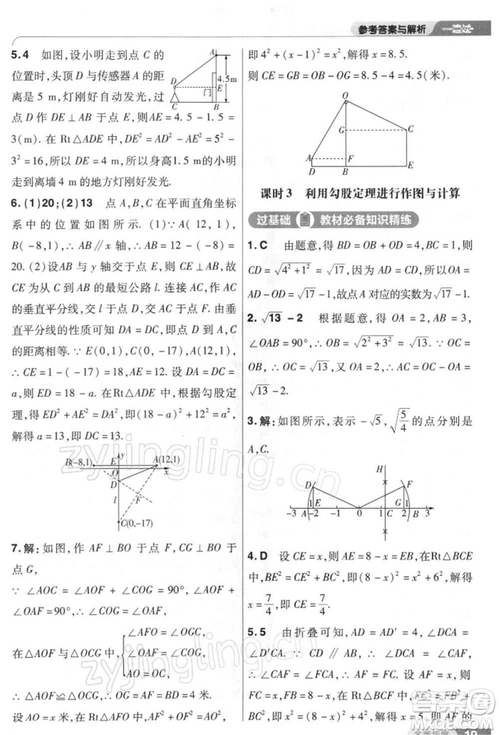 南京師范大學(xué)出版社2022一遍過八年級數(shù)學(xué)下冊人教版參考答案