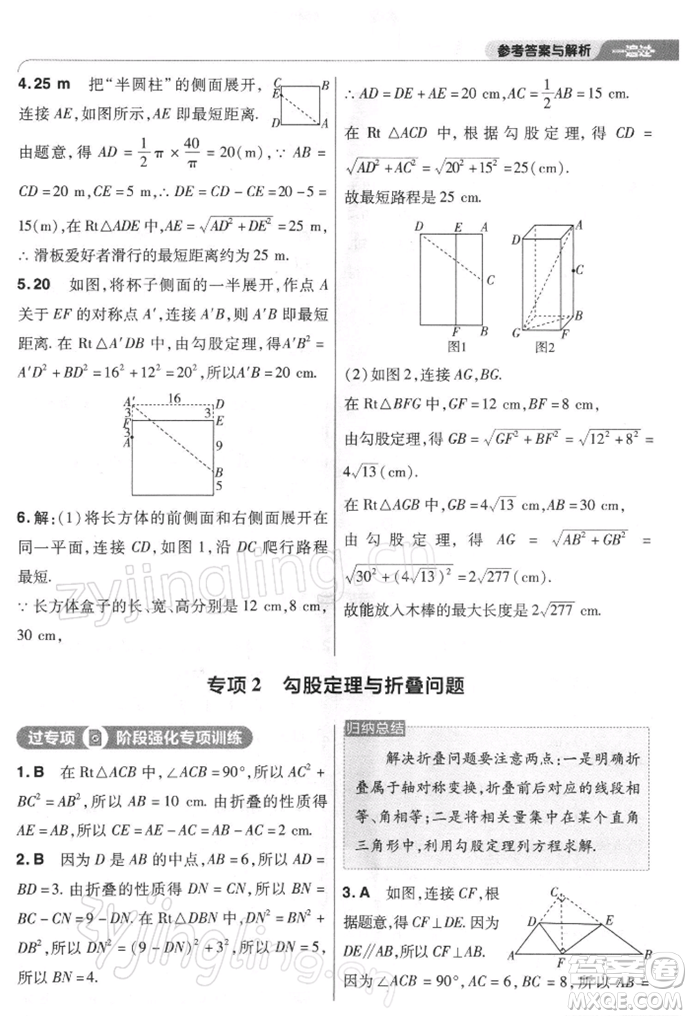 南京師范大學(xué)出版社2022一遍過八年級數(shù)學(xué)下冊人教版參考答案