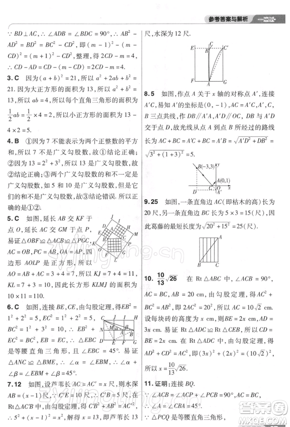 南京師范大學(xué)出版社2022一遍過八年級數(shù)學(xué)下冊人教版參考答案