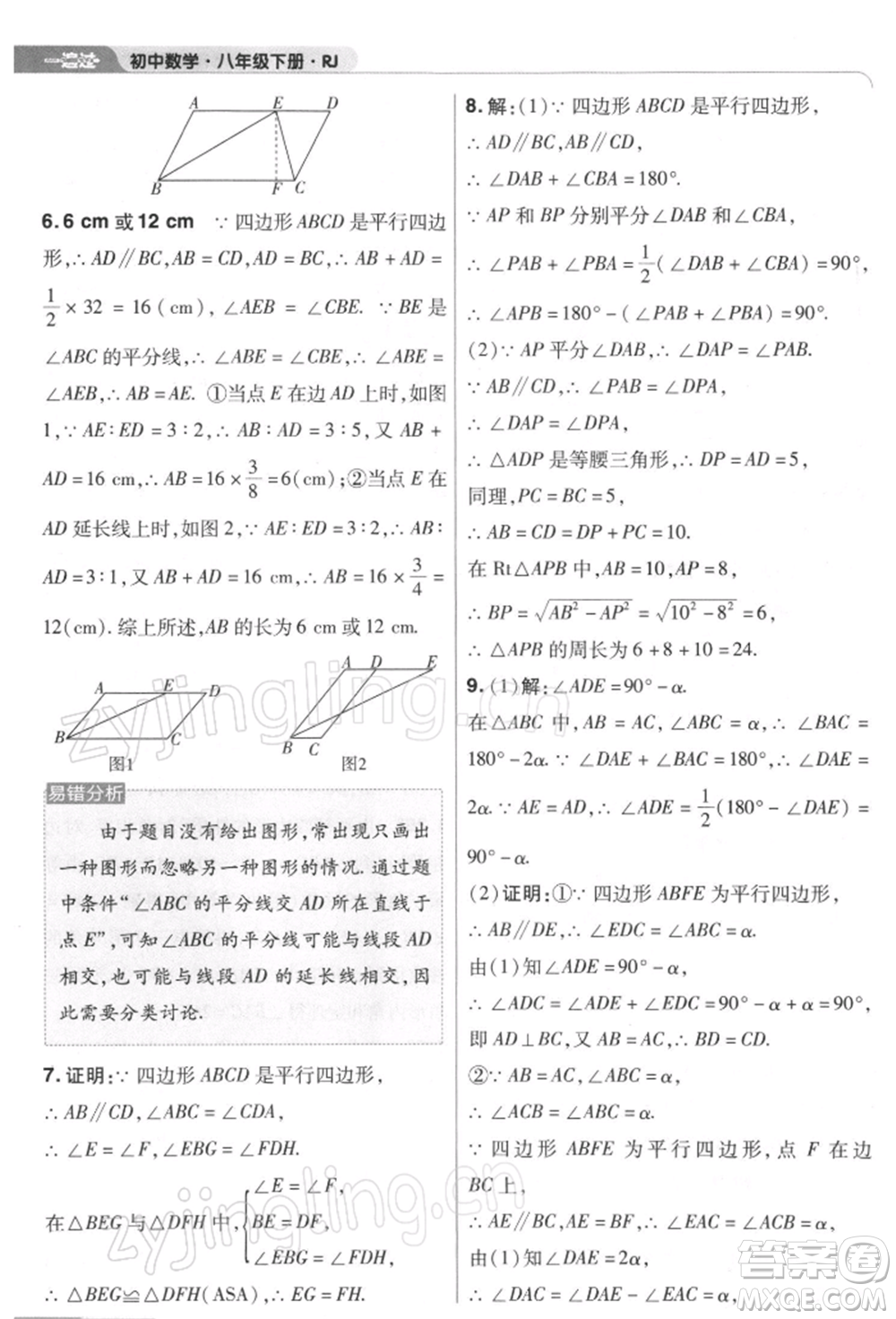 南京師范大學(xué)出版社2022一遍過八年級數(shù)學(xué)下冊人教版參考答案