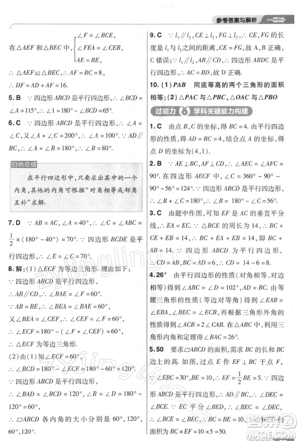 南京師范大學(xué)出版社2022一遍過八年級數(shù)學(xué)下冊人教版參考答案