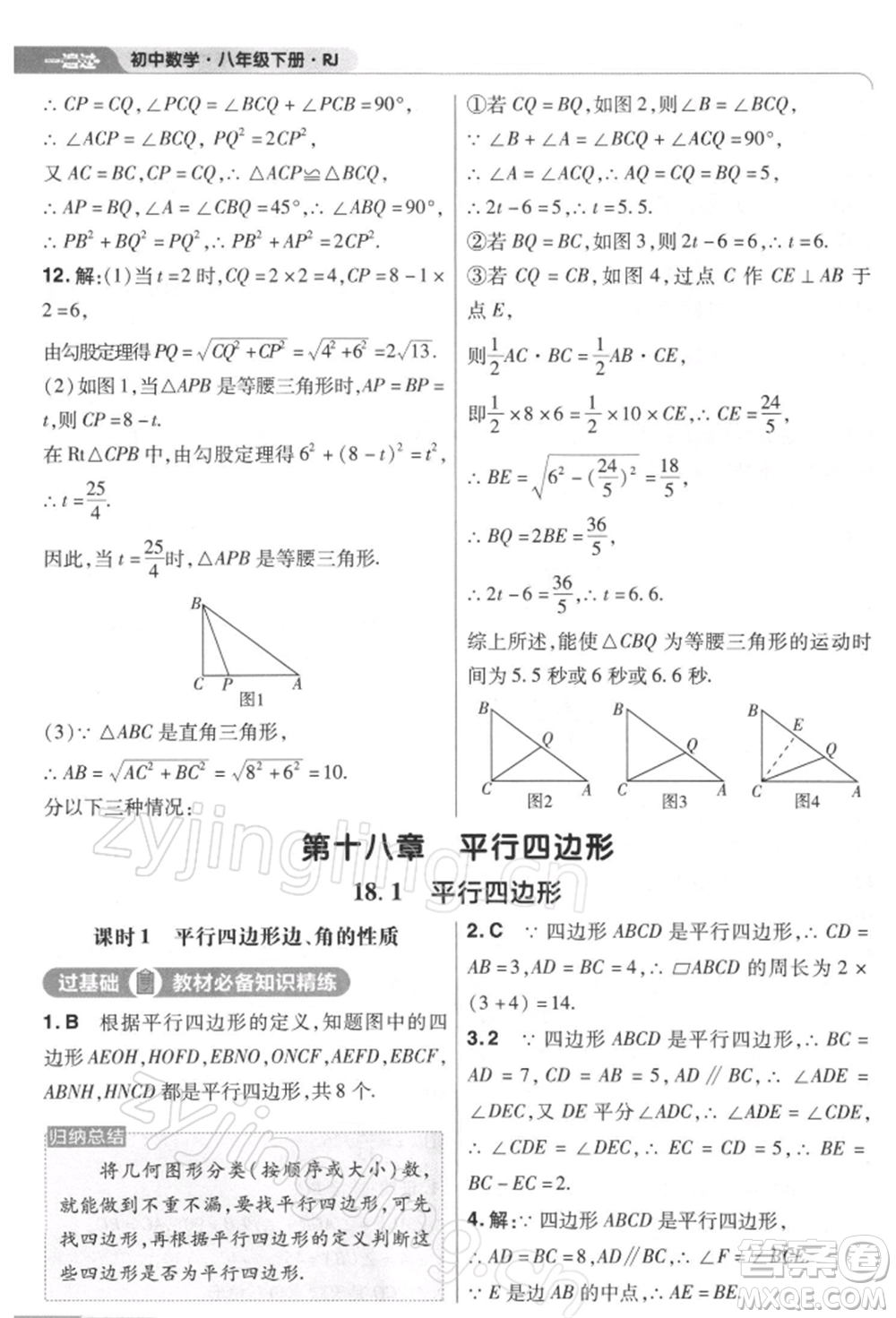 南京師范大學(xué)出版社2022一遍過八年級數(shù)學(xué)下冊人教版參考答案