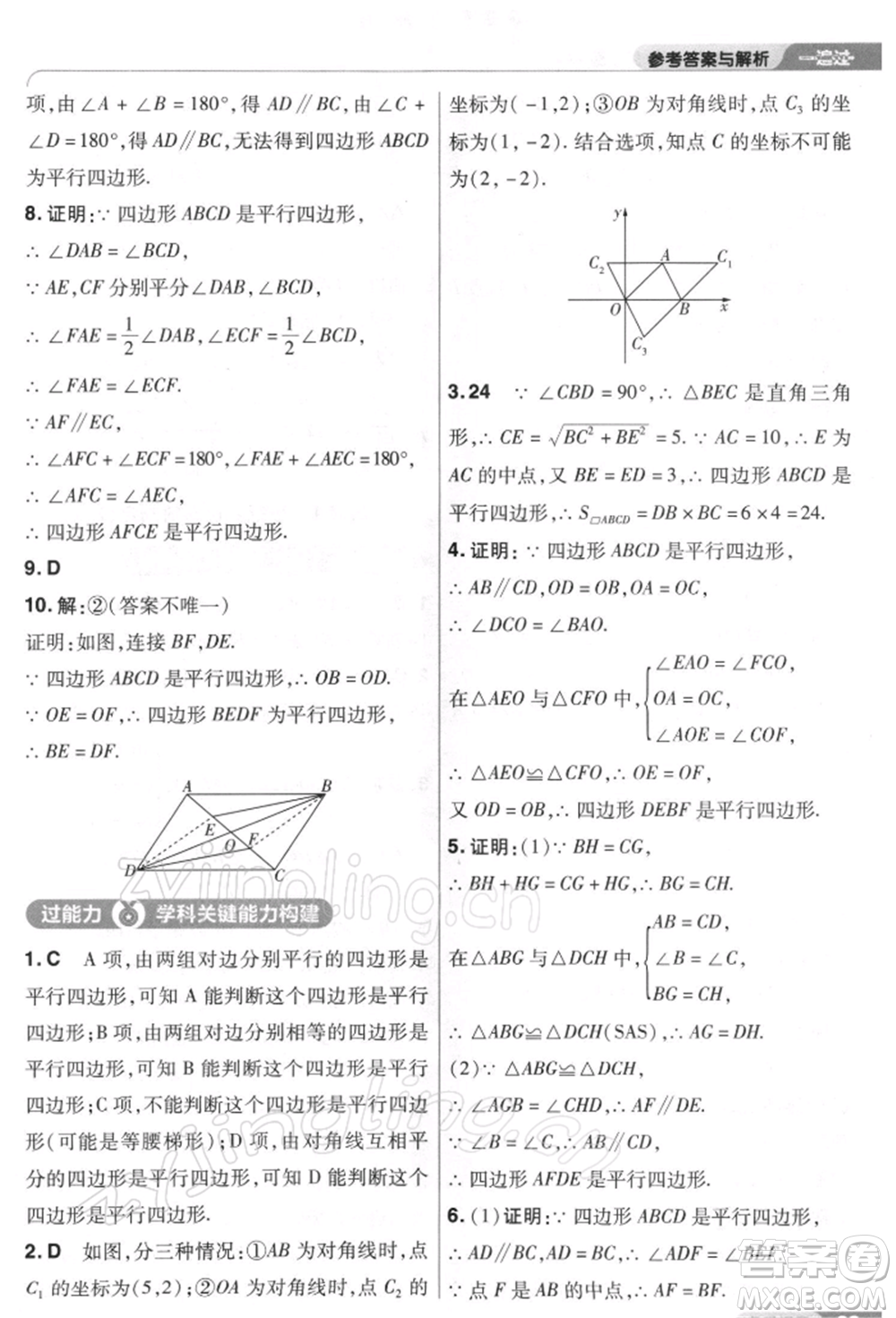 南京師范大學(xué)出版社2022一遍過八年級數(shù)學(xué)下冊人教版參考答案