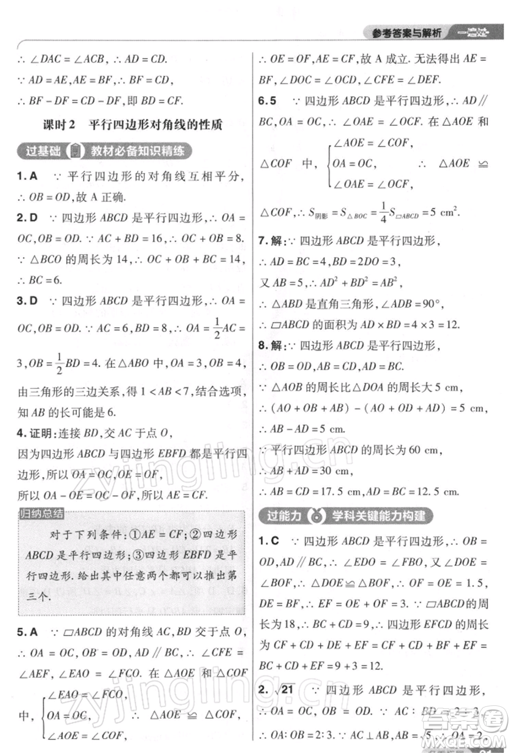 南京師范大學(xué)出版社2022一遍過八年級數(shù)學(xué)下冊人教版參考答案