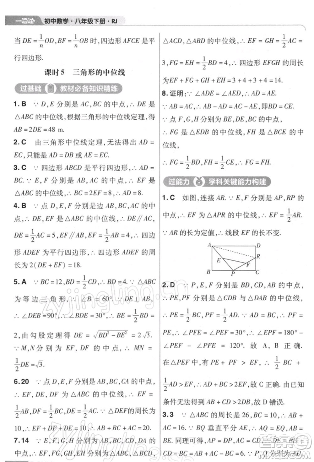 南京師范大學(xué)出版社2022一遍過八年級數(shù)學(xué)下冊人教版參考答案