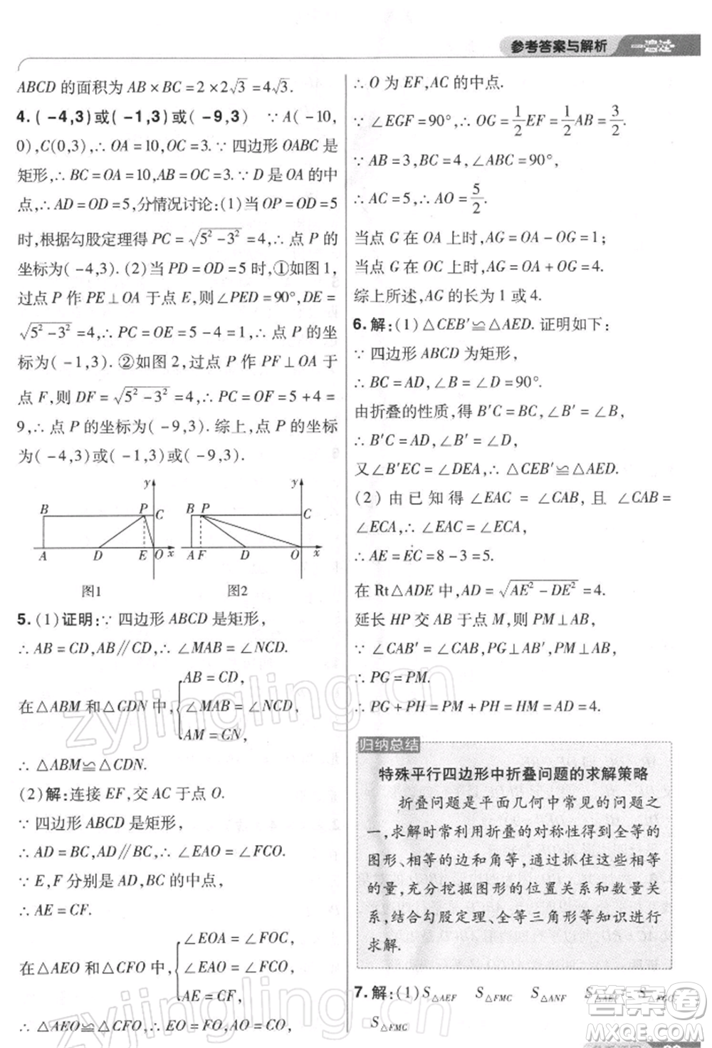 南京師范大學(xué)出版社2022一遍過八年級數(shù)學(xué)下冊人教版參考答案