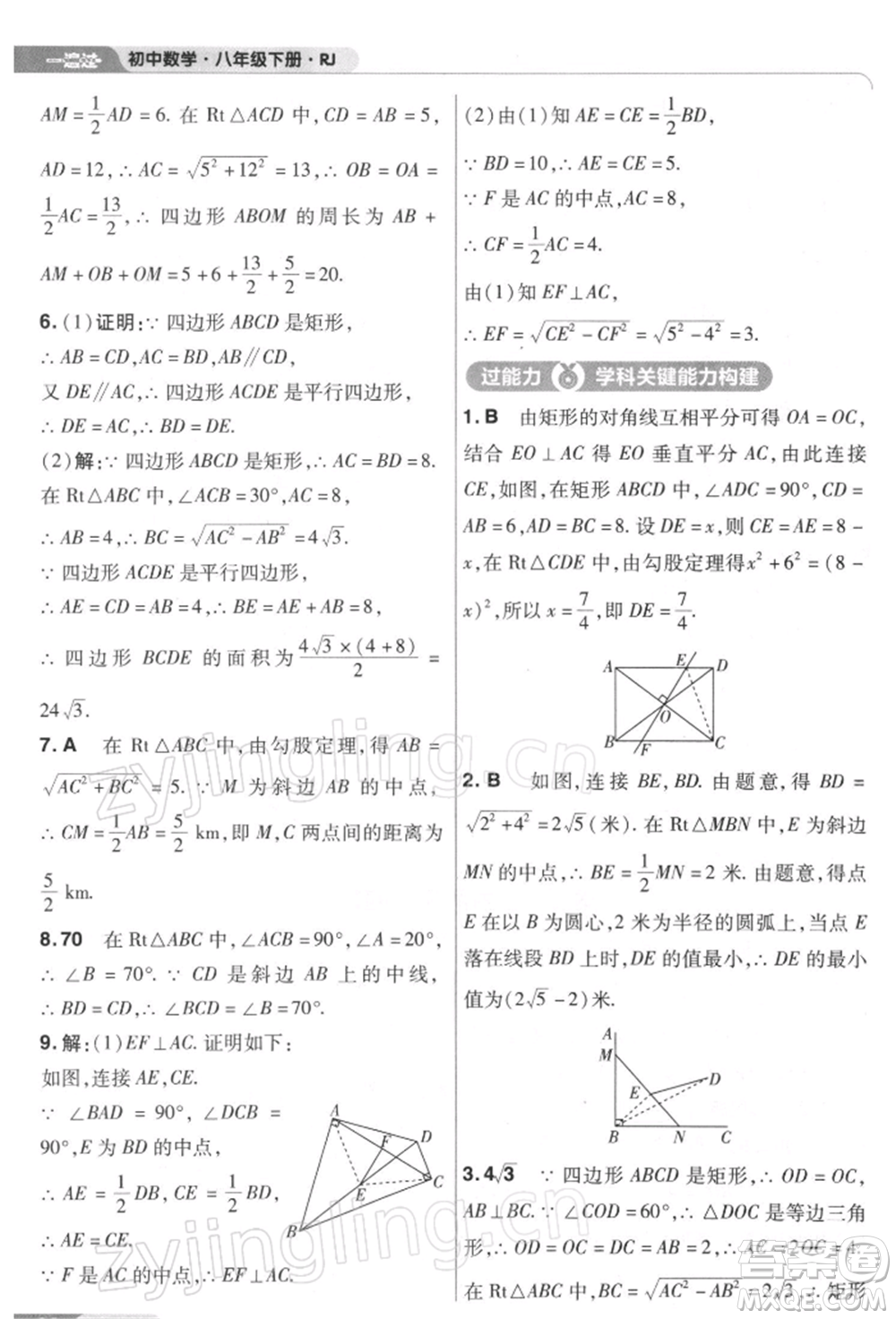 南京師范大學(xué)出版社2022一遍過八年級數(shù)學(xué)下冊人教版參考答案