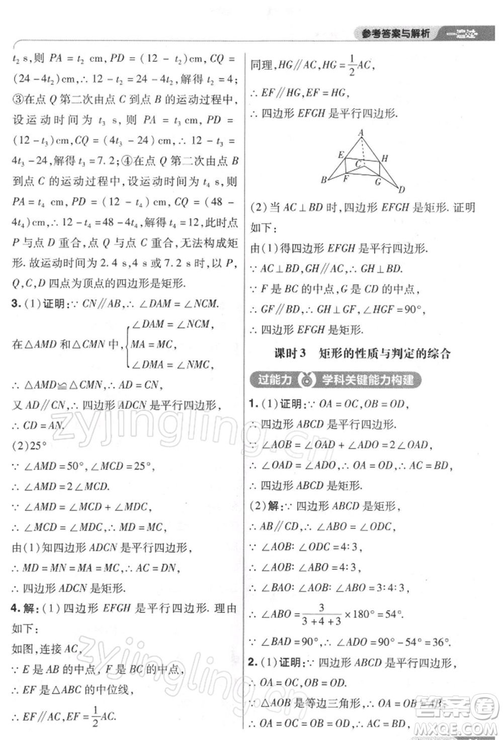 南京師范大學(xué)出版社2022一遍過八年級數(shù)學(xué)下冊人教版參考答案