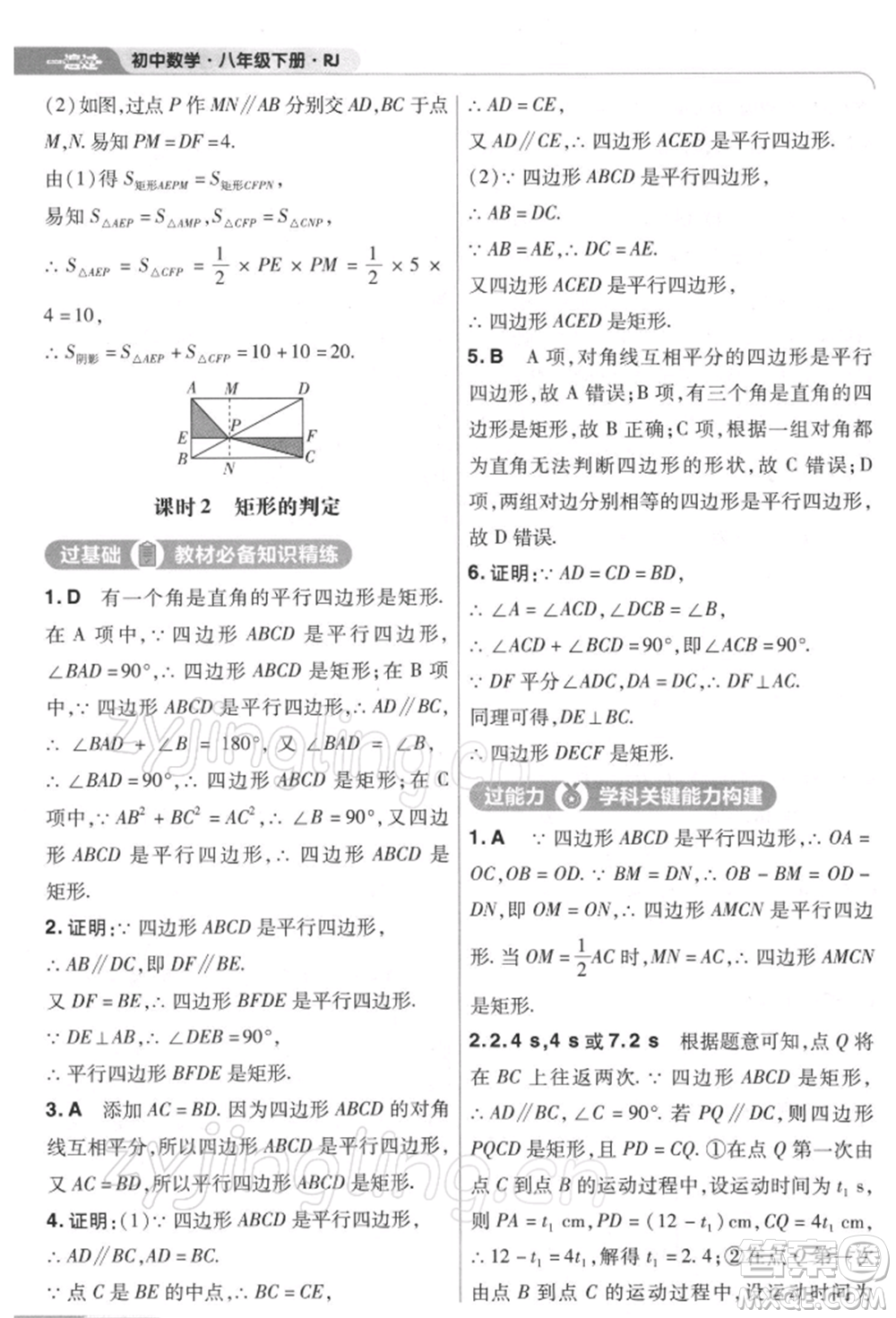 南京師范大學(xué)出版社2022一遍過八年級數(shù)學(xué)下冊人教版參考答案