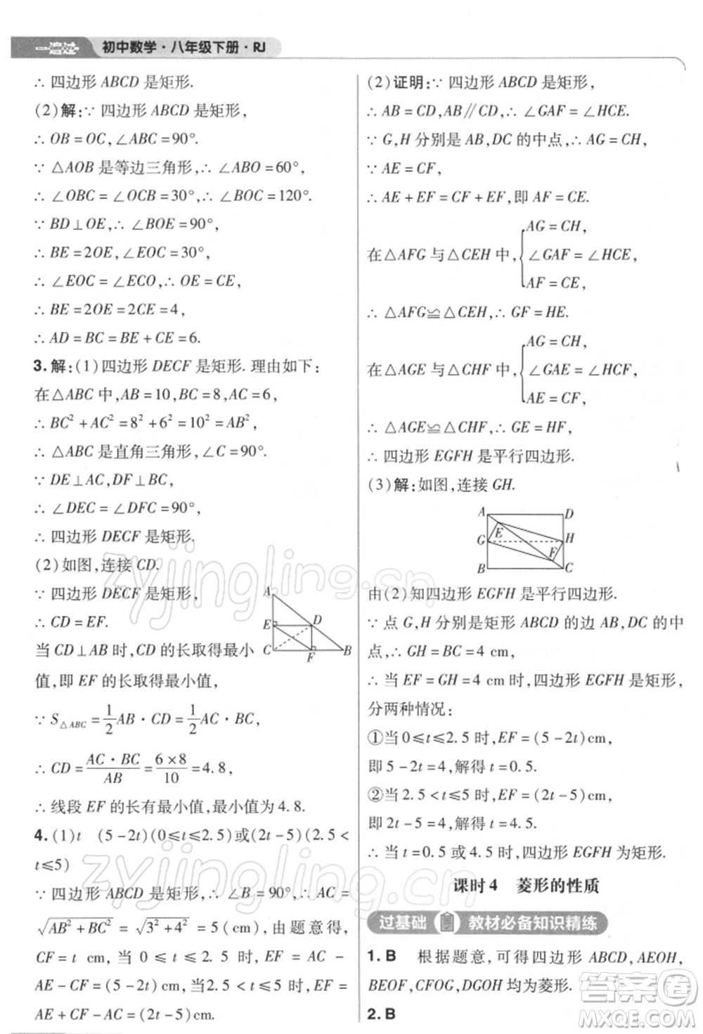 南京師范大學(xué)出版社2022一遍過八年級數(shù)學(xué)下冊人教版參考答案