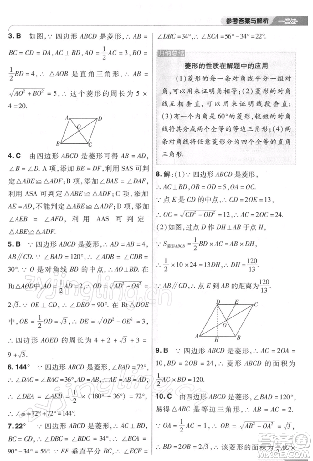 南京師范大學(xué)出版社2022一遍過八年級數(shù)學(xué)下冊人教版參考答案