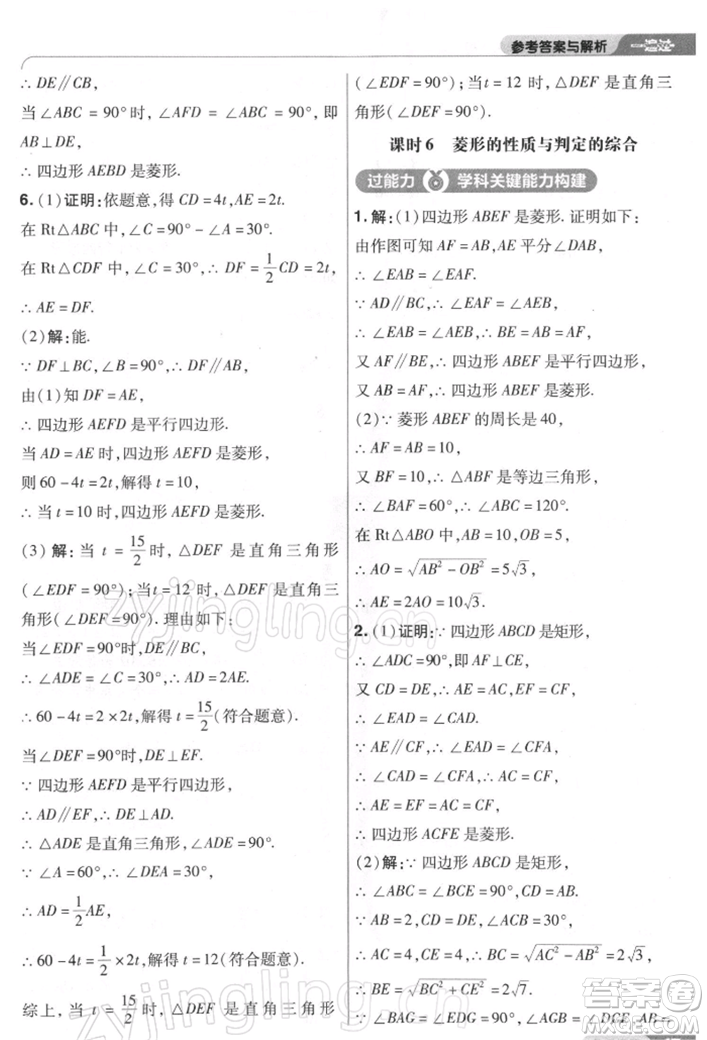 南京師范大學(xué)出版社2022一遍過八年級數(shù)學(xué)下冊人教版參考答案