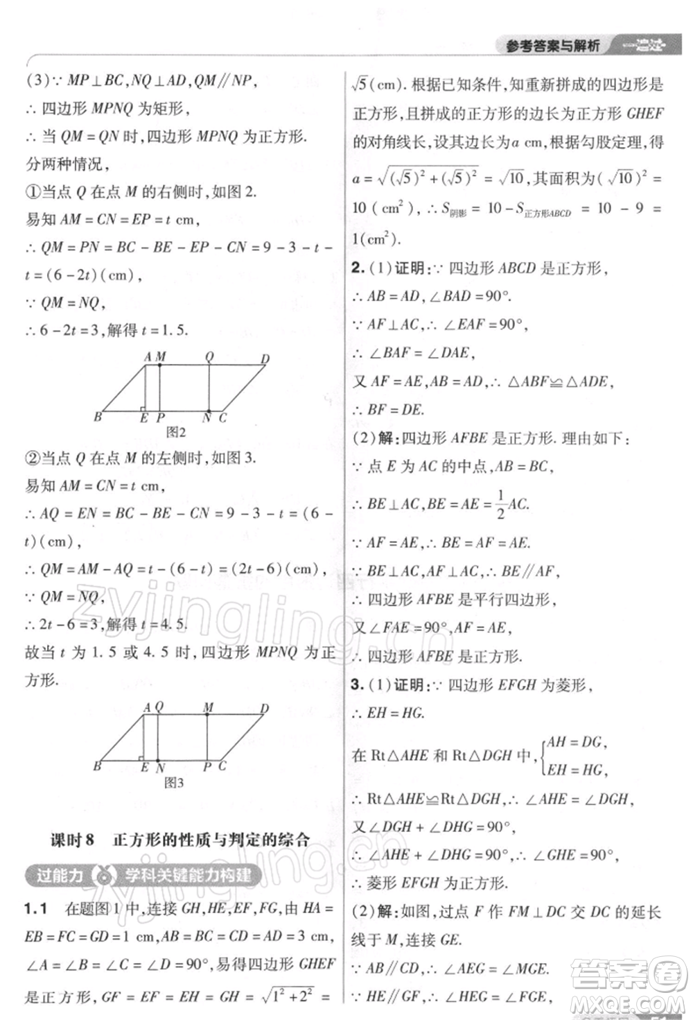 南京師范大學(xué)出版社2022一遍過八年級數(shù)學(xué)下冊人教版參考答案