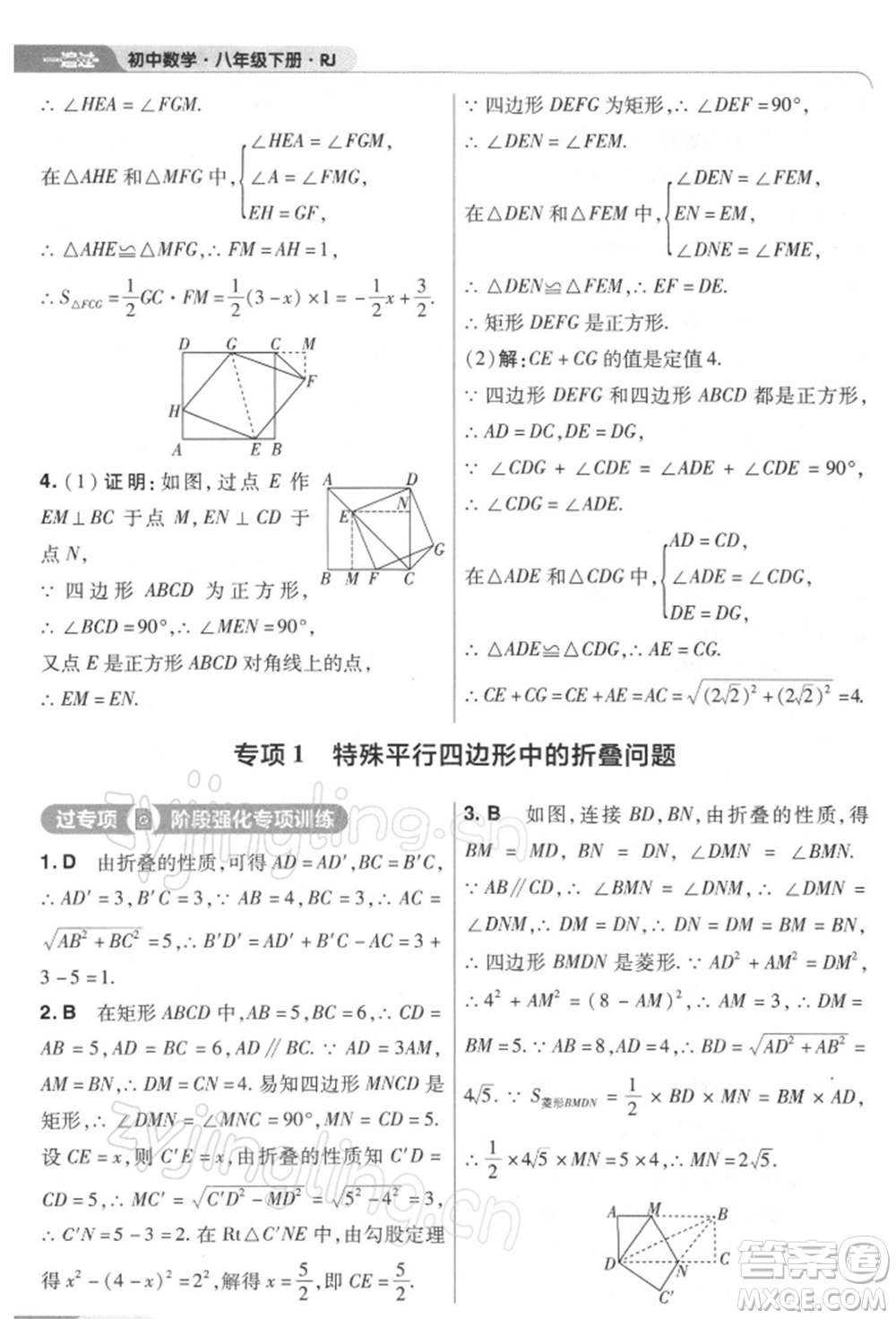 南京師范大學(xué)出版社2022一遍過八年級數(shù)學(xué)下冊人教版參考答案