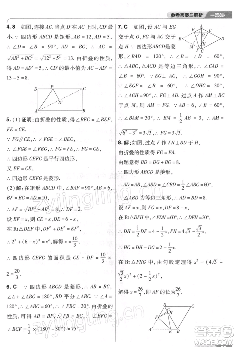 南京師范大學(xué)出版社2022一遍過八年級數(shù)學(xué)下冊人教版參考答案