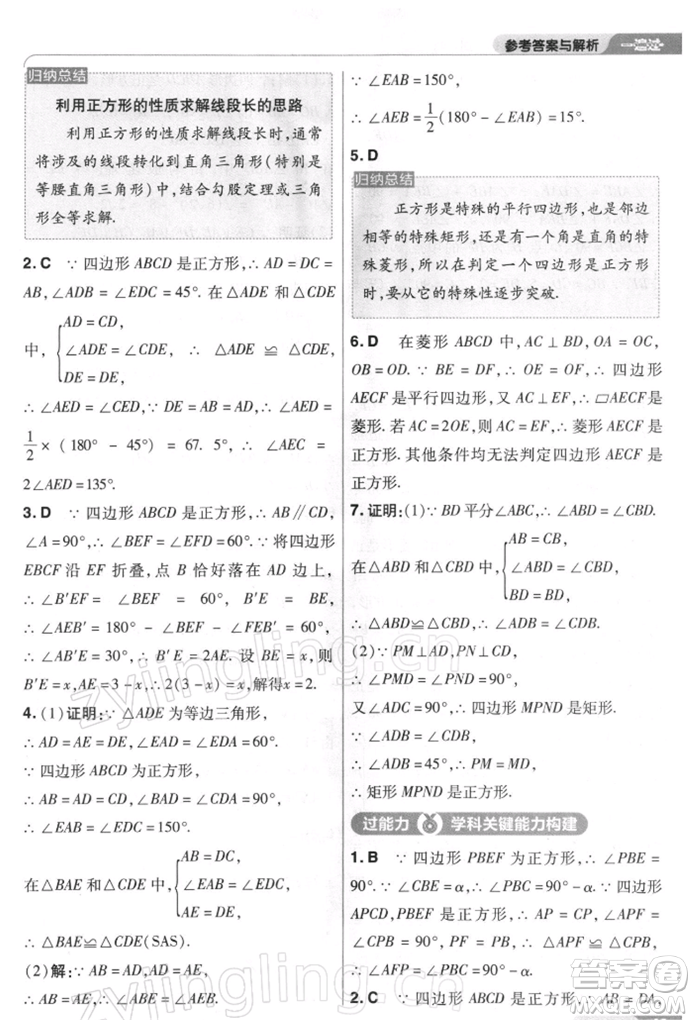 南京師范大學(xué)出版社2022一遍過八年級數(shù)學(xué)下冊人教版參考答案