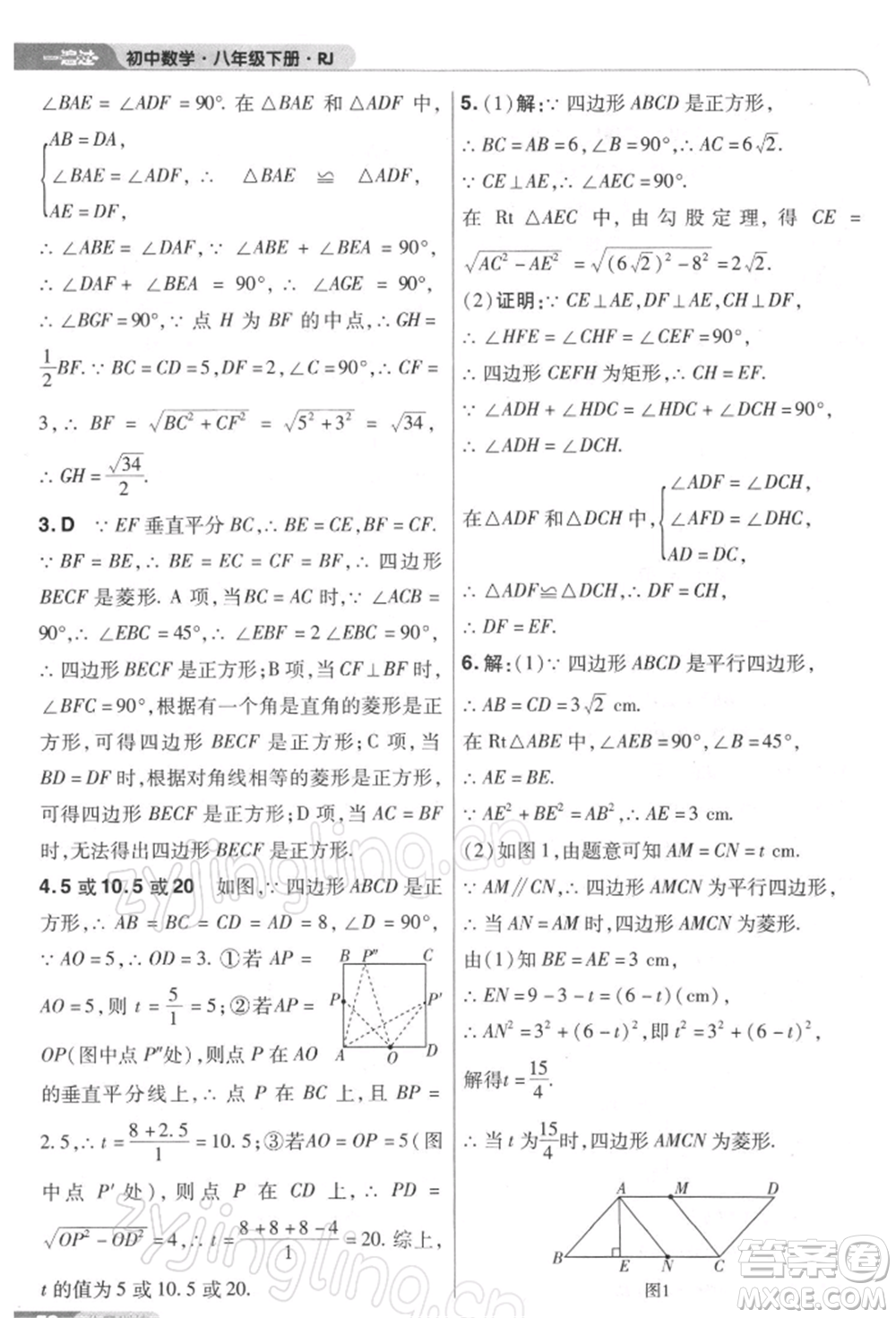 南京師范大學(xué)出版社2022一遍過八年級數(shù)學(xué)下冊人教版參考答案