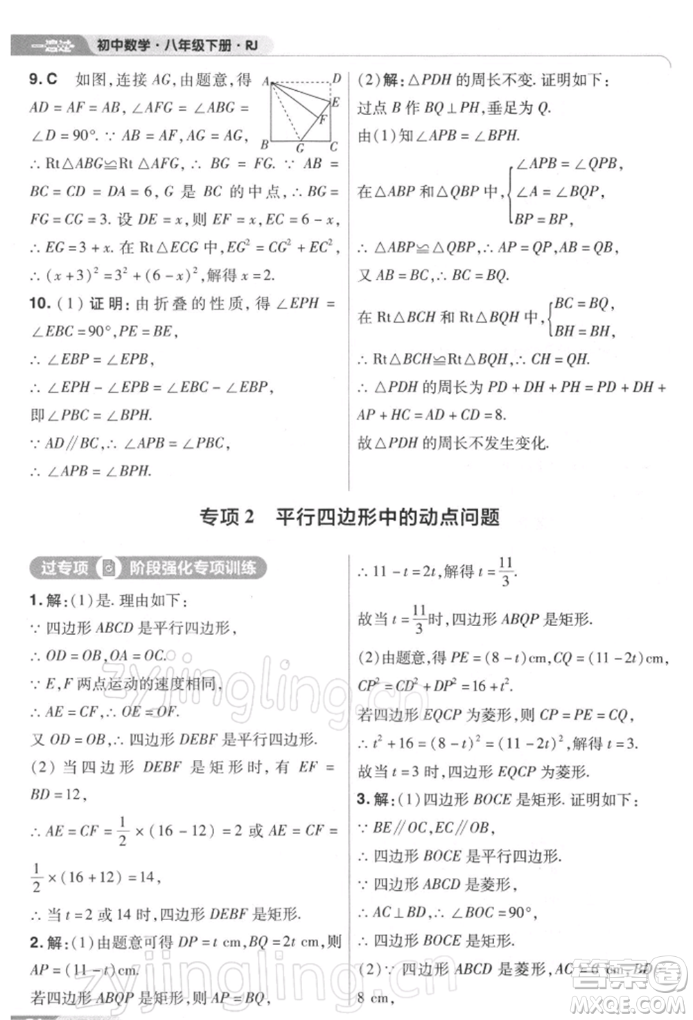 南京師范大學(xué)出版社2022一遍過八年級數(shù)學(xué)下冊人教版參考答案