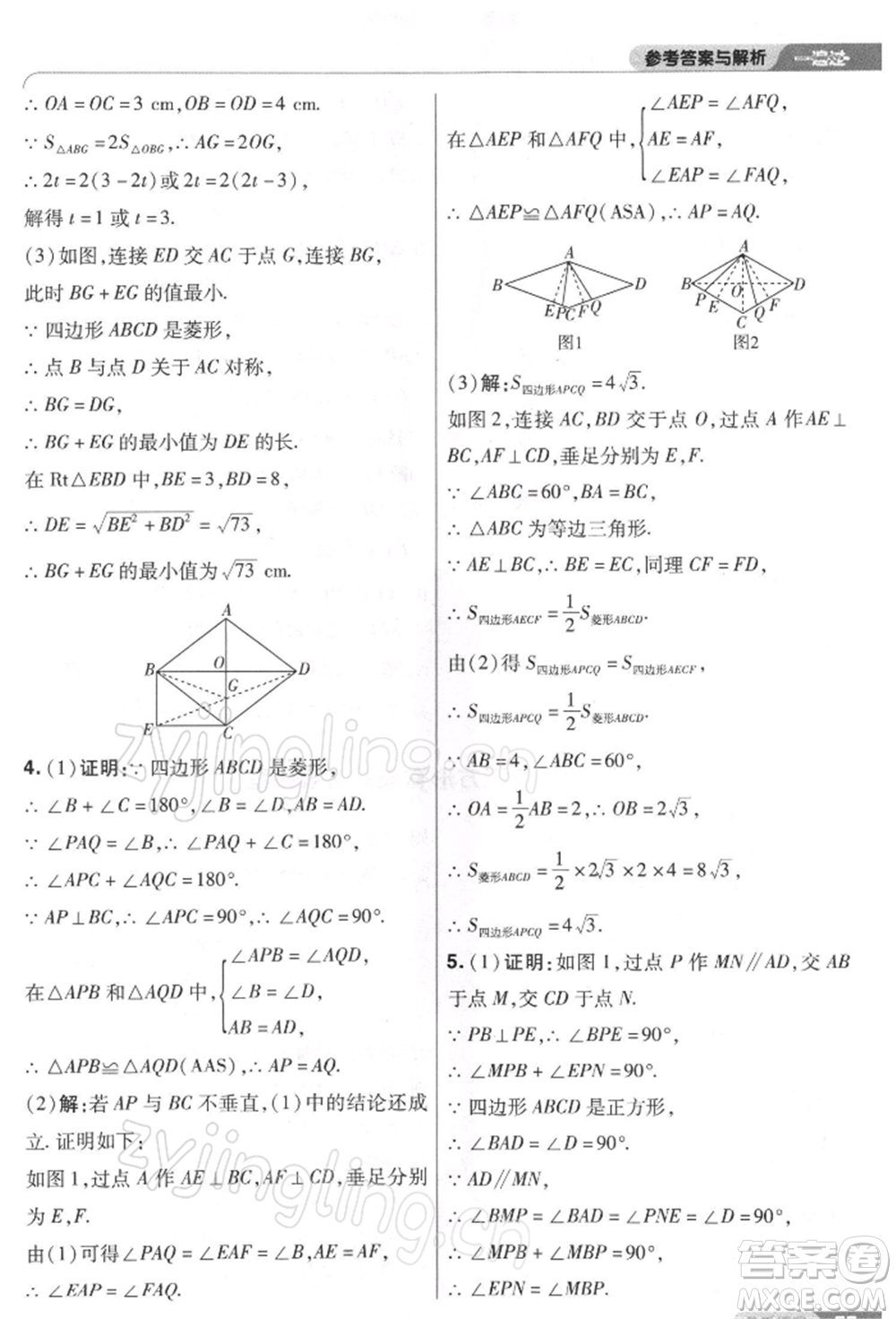 南京師范大學(xué)出版社2022一遍過八年級數(shù)學(xué)下冊人教版參考答案