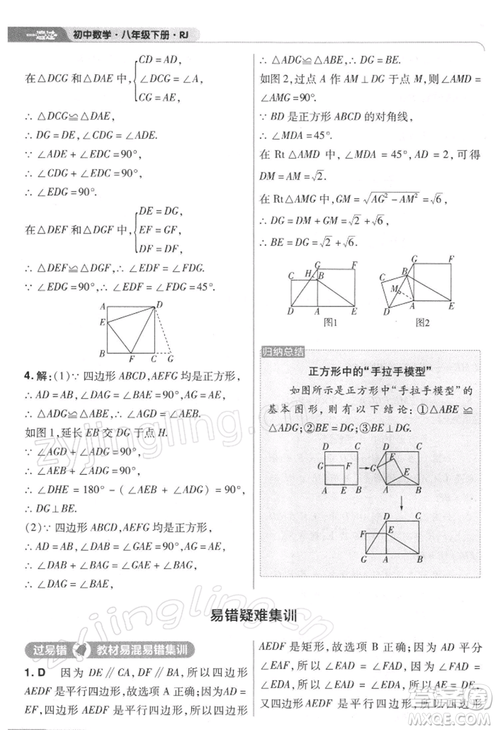 南京師范大學(xué)出版社2022一遍過八年級數(shù)學(xué)下冊人教版參考答案