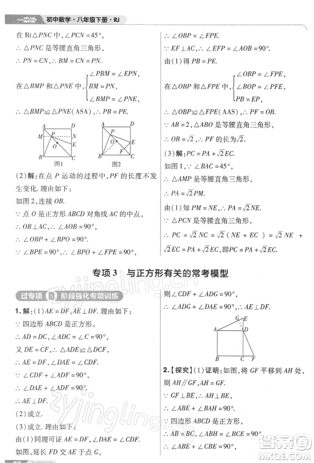 南京師范大學(xué)出版社2022一遍過八年級數(shù)學(xué)下冊人教版參考答案