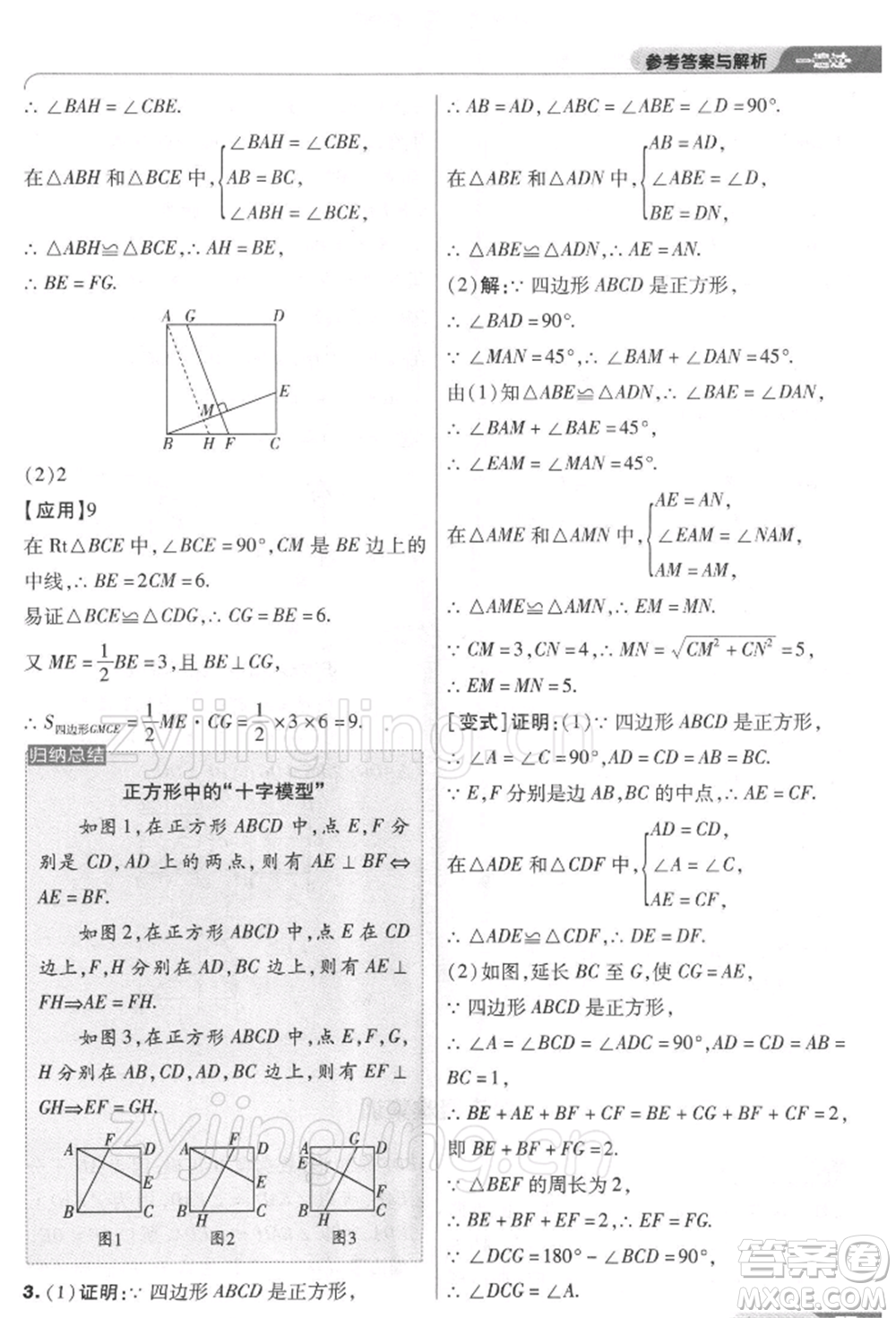 南京師范大學(xué)出版社2022一遍過八年級數(shù)學(xué)下冊人教版參考答案