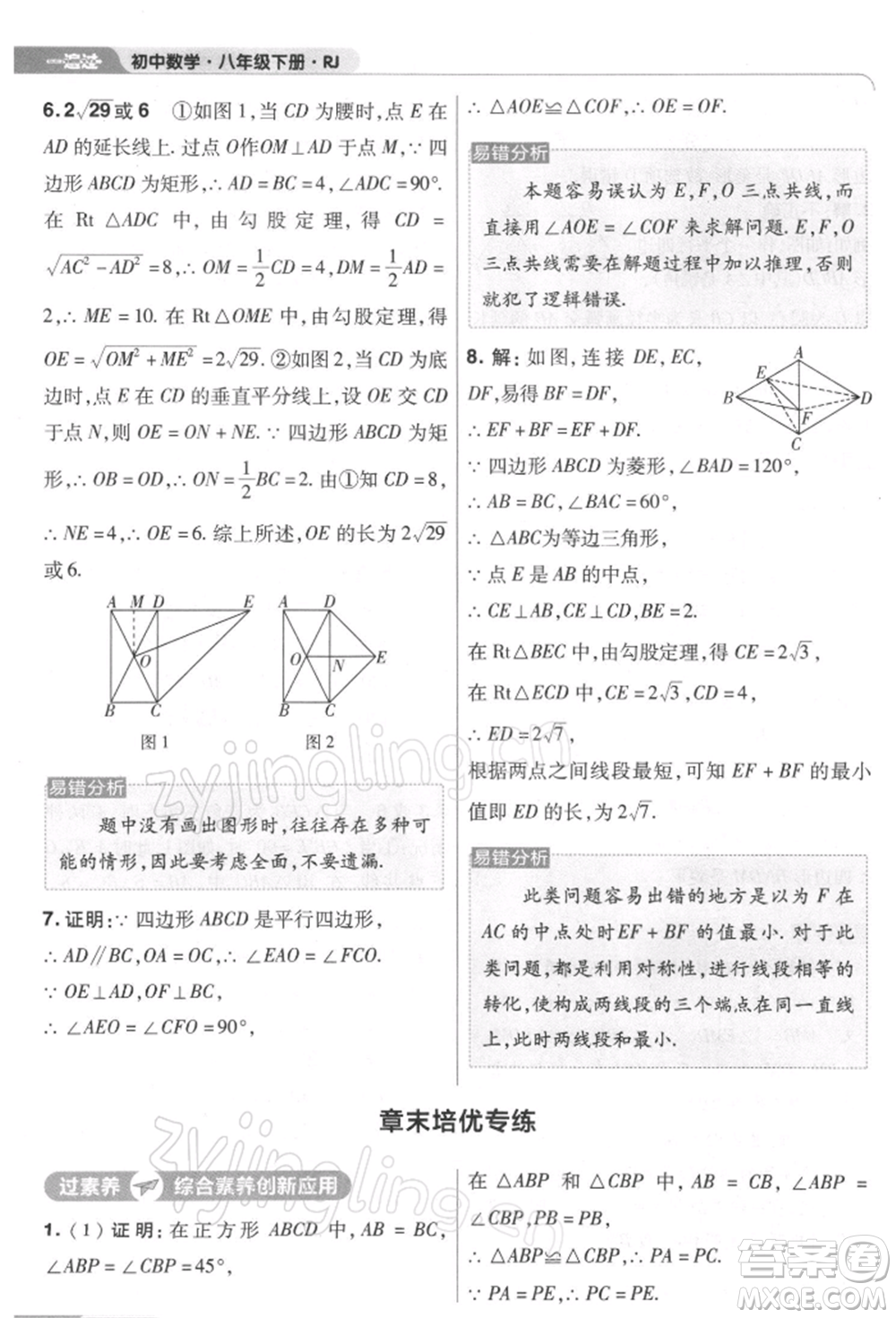 南京師范大學(xué)出版社2022一遍過八年級數(shù)學(xué)下冊人教版參考答案