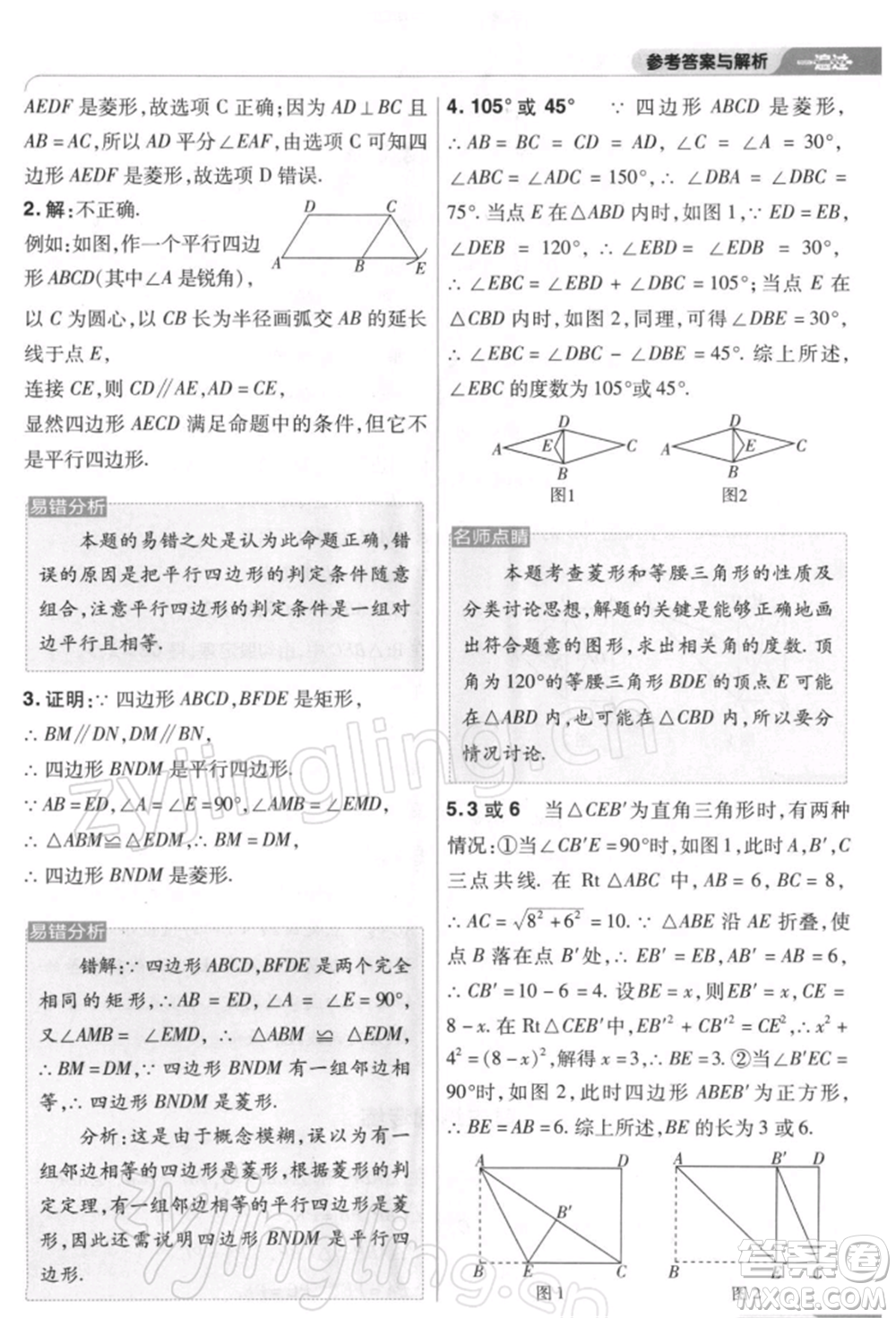 南京師范大學(xué)出版社2022一遍過八年級數(shù)學(xué)下冊人教版參考答案