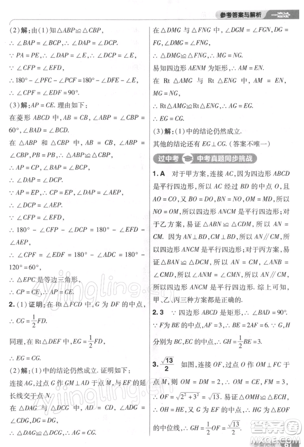 南京師范大學(xué)出版社2022一遍過八年級數(shù)學(xué)下冊人教版參考答案