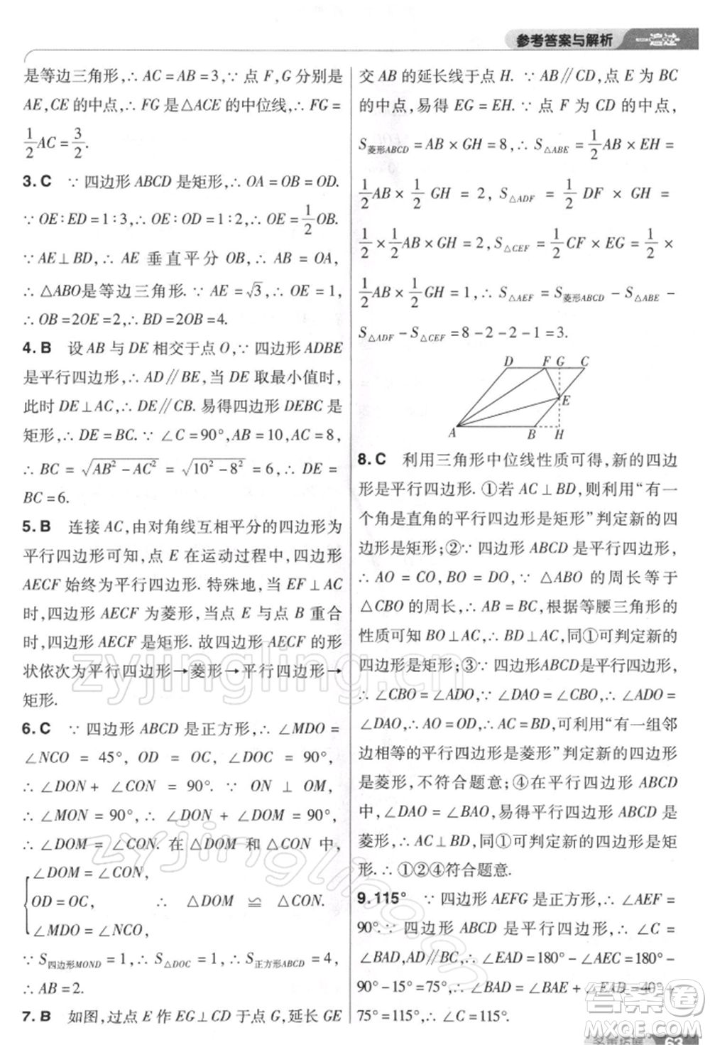 南京師范大學(xué)出版社2022一遍過八年級數(shù)學(xué)下冊人教版參考答案