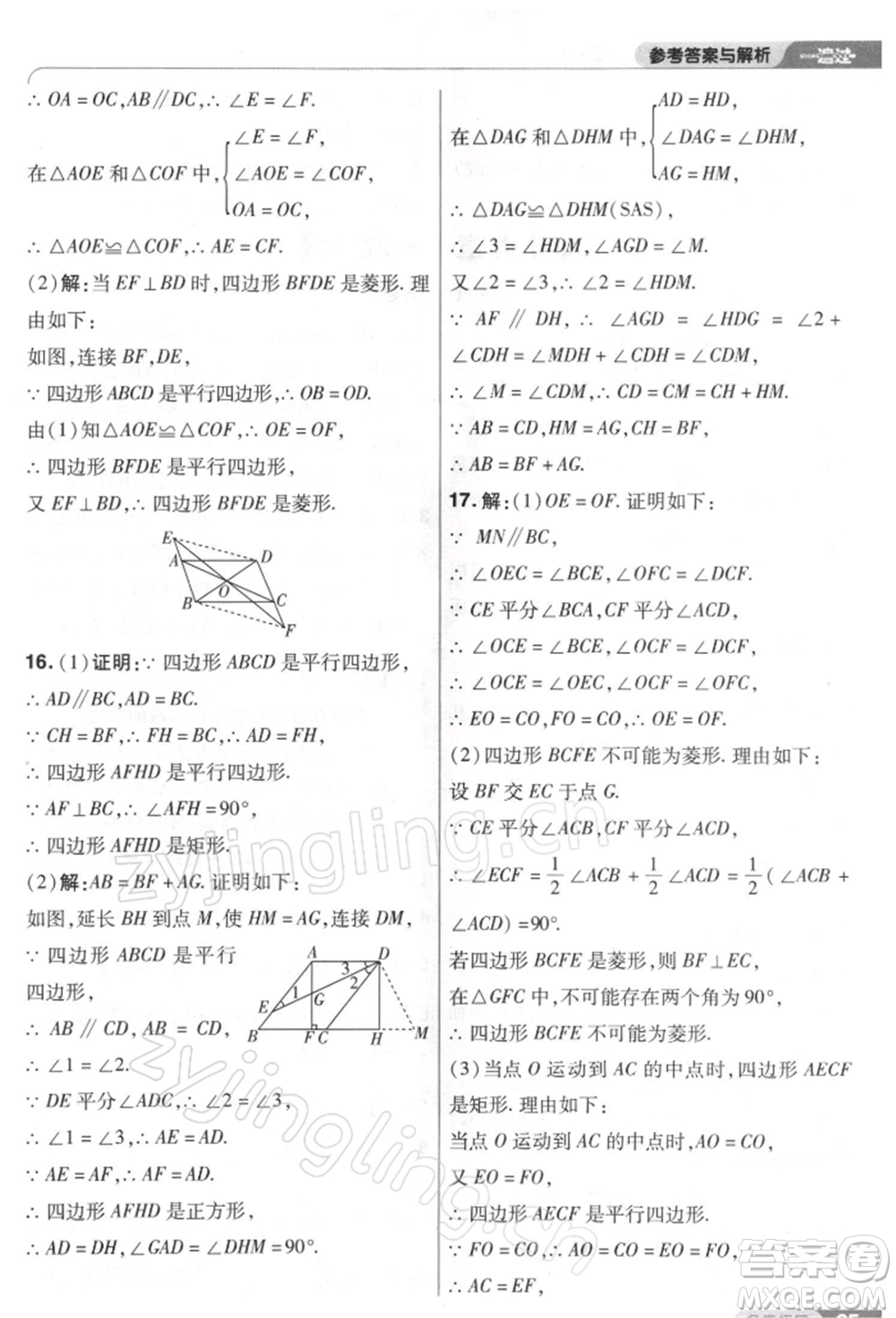 南京師范大學(xué)出版社2022一遍過八年級數(shù)學(xué)下冊人教版參考答案