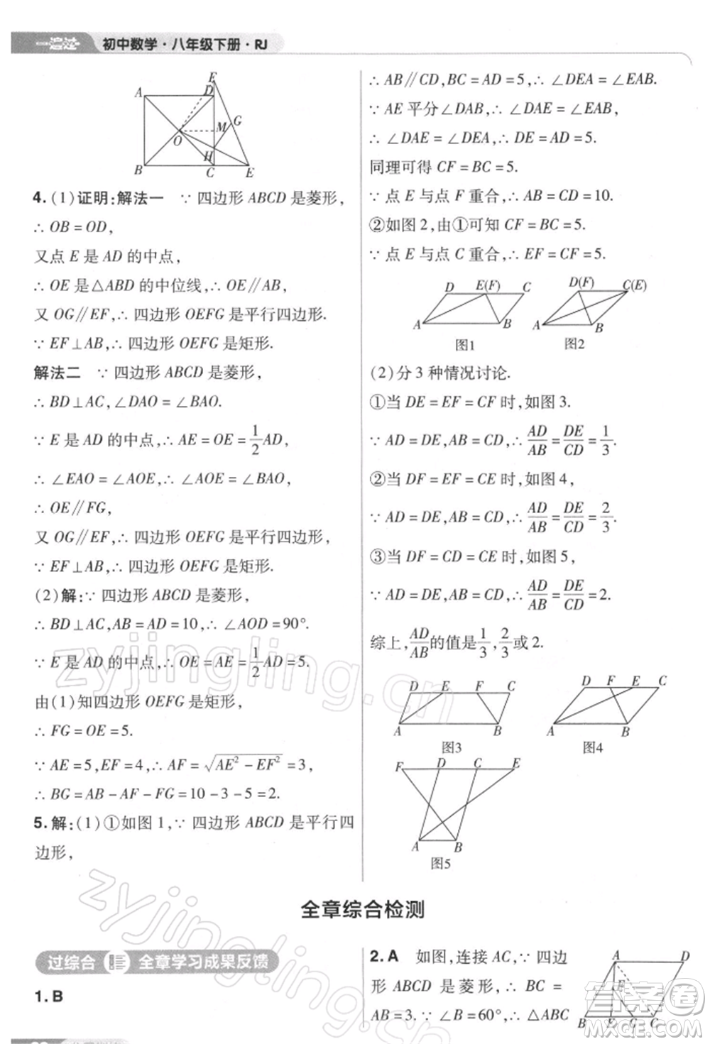 南京師范大學(xué)出版社2022一遍過八年級數(shù)學(xué)下冊人教版參考答案