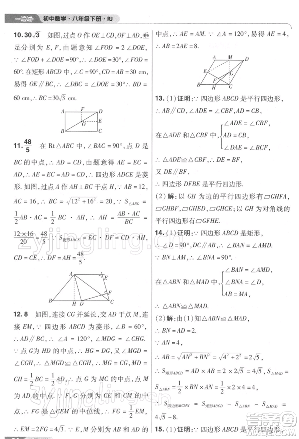 南京師范大學(xué)出版社2022一遍過八年級數(shù)學(xué)下冊人教版參考答案