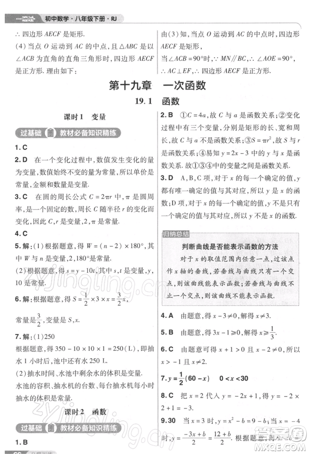 南京師范大學(xué)出版社2022一遍過八年級數(shù)學(xué)下冊人教版參考答案