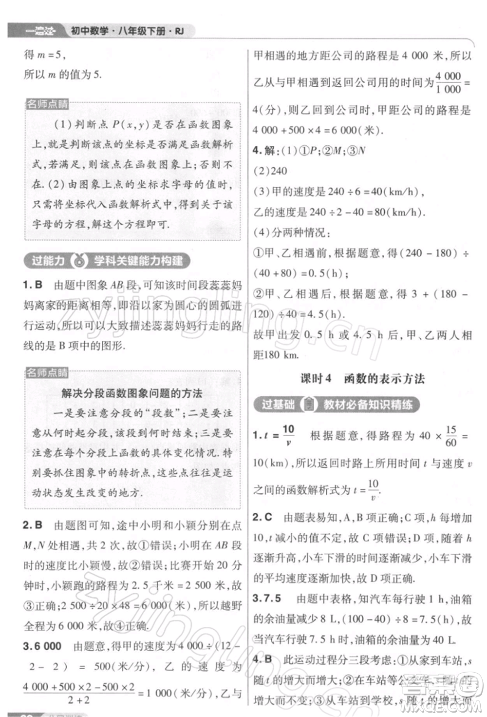 南京師范大學(xué)出版社2022一遍過八年級數(shù)學(xué)下冊人教版參考答案