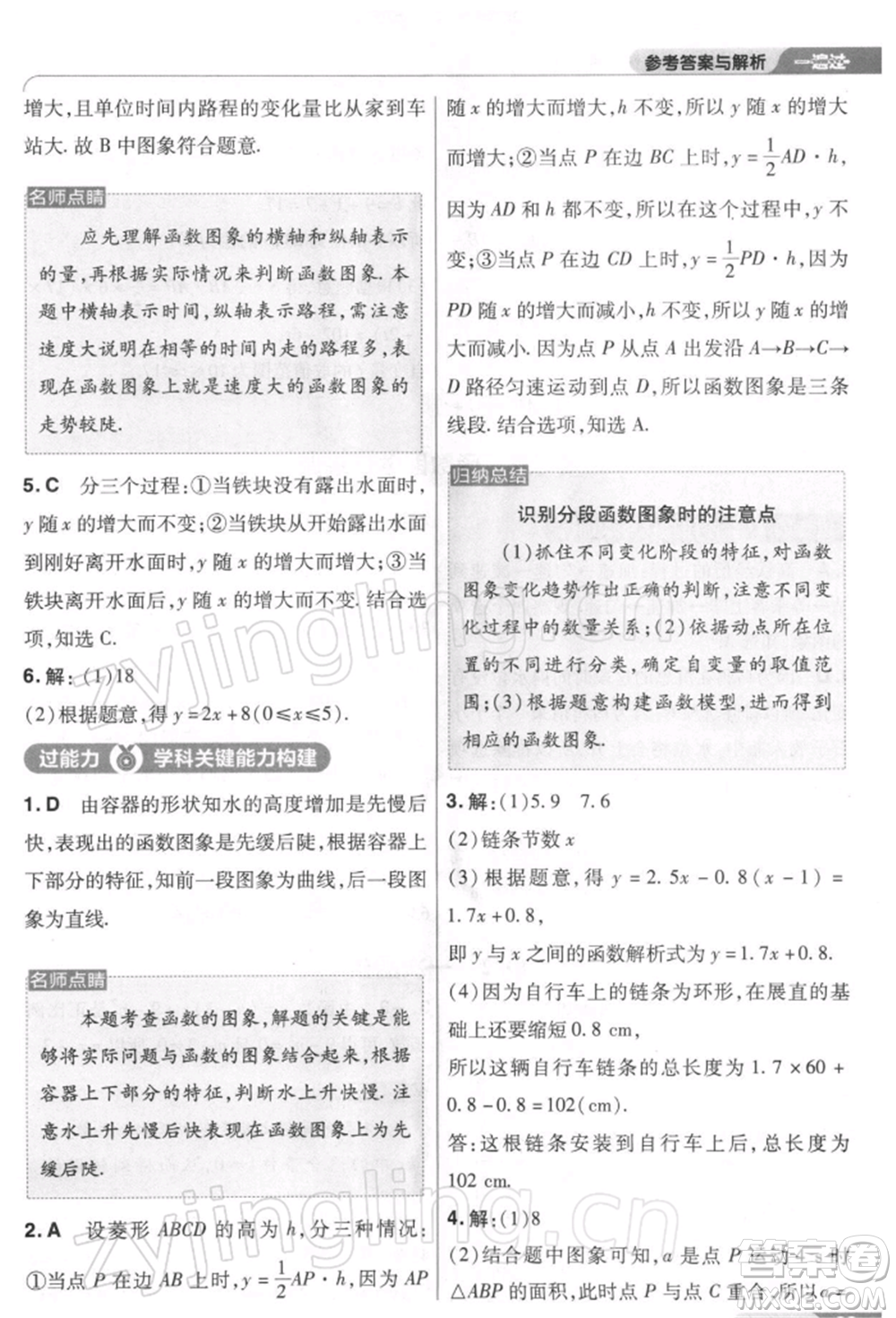 南京師范大學(xué)出版社2022一遍過八年級數(shù)學(xué)下冊人教版參考答案