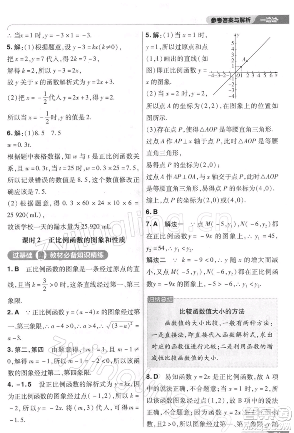 南京師范大學(xué)出版社2022一遍過八年級數(shù)學(xué)下冊人教版參考答案