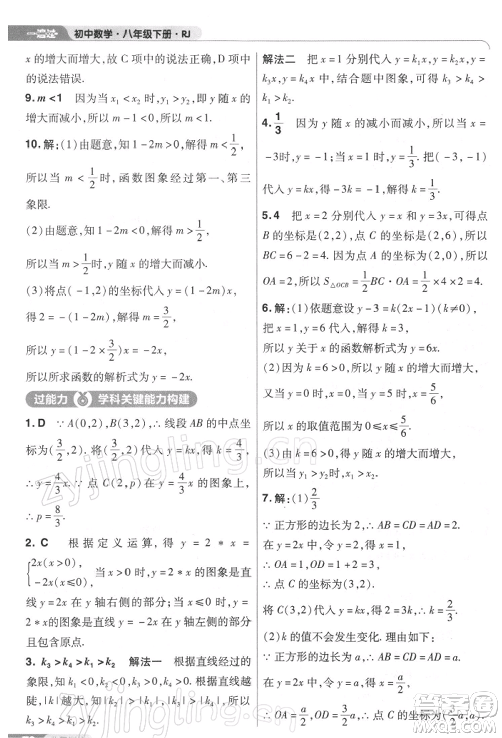 南京師范大學(xué)出版社2022一遍過八年級數(shù)學(xué)下冊人教版參考答案