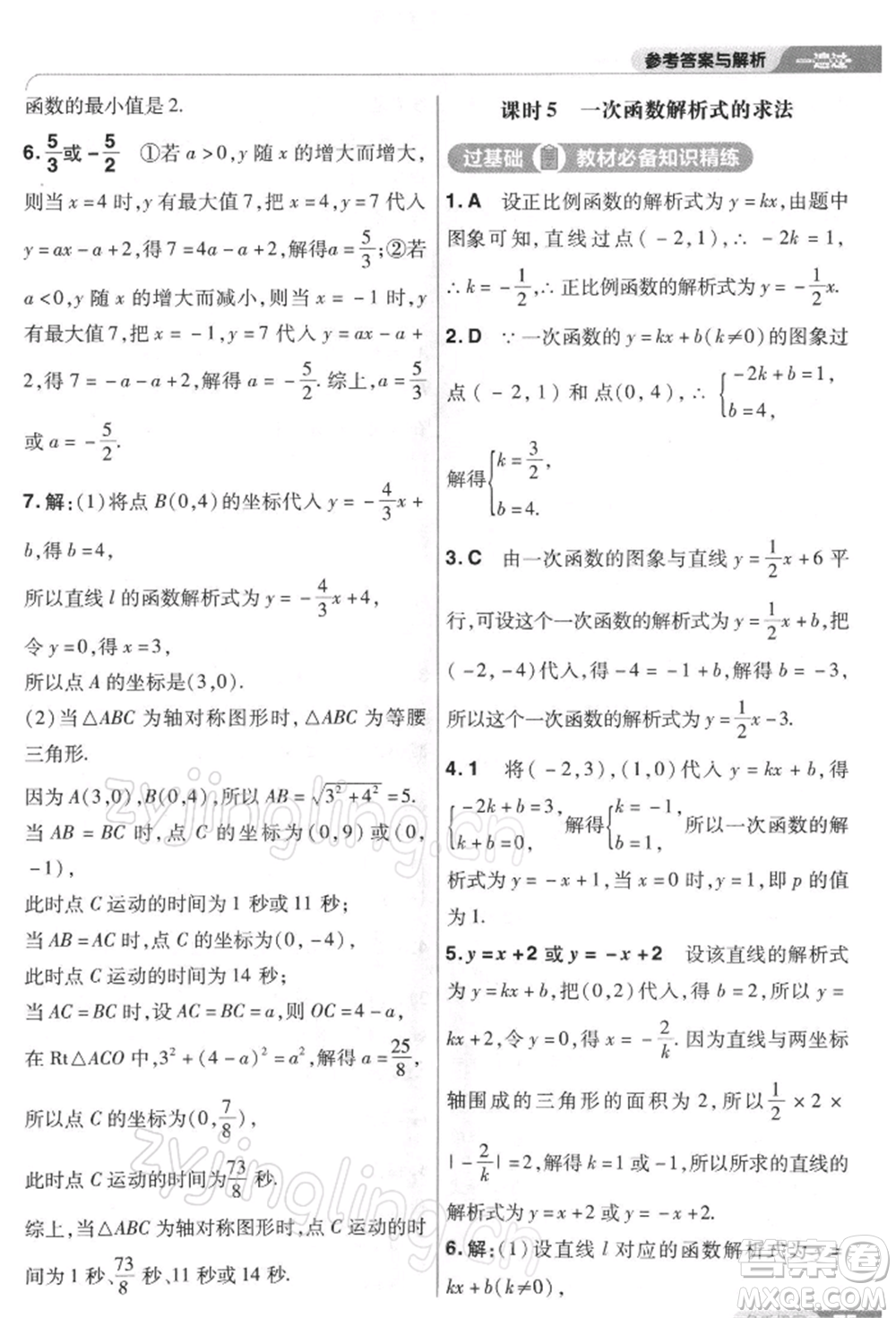 南京師范大學(xué)出版社2022一遍過八年級數(shù)學(xué)下冊人教版參考答案