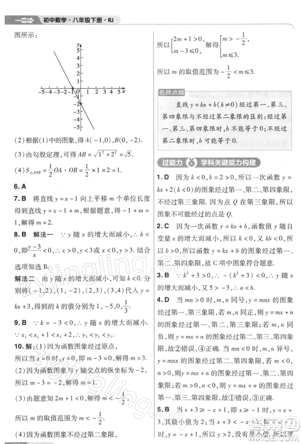 南京師范大學(xué)出版社2022一遍過八年級數(shù)學(xué)下冊人教版參考答案