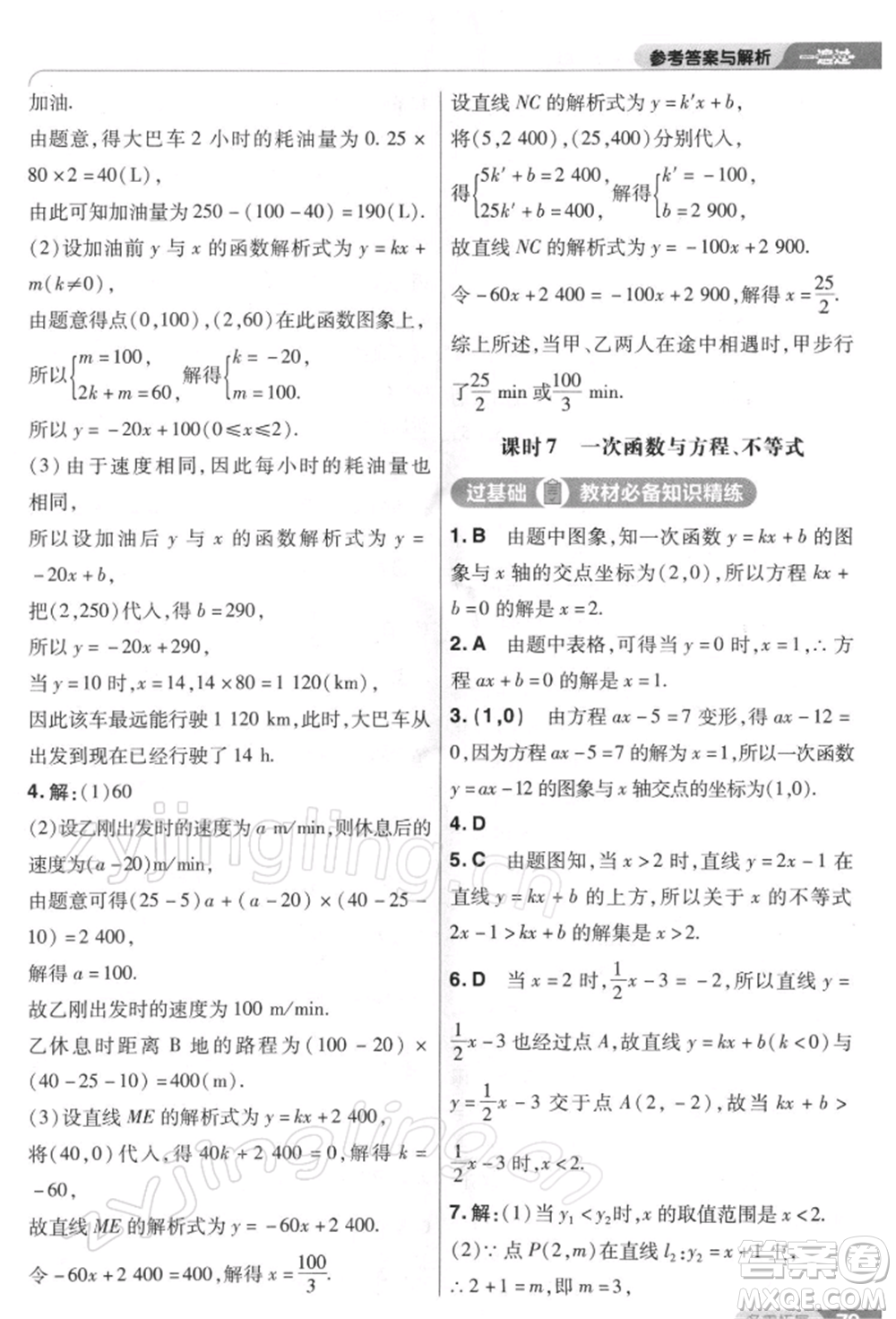 南京師范大學(xué)出版社2022一遍過八年級數(shù)學(xué)下冊人教版參考答案