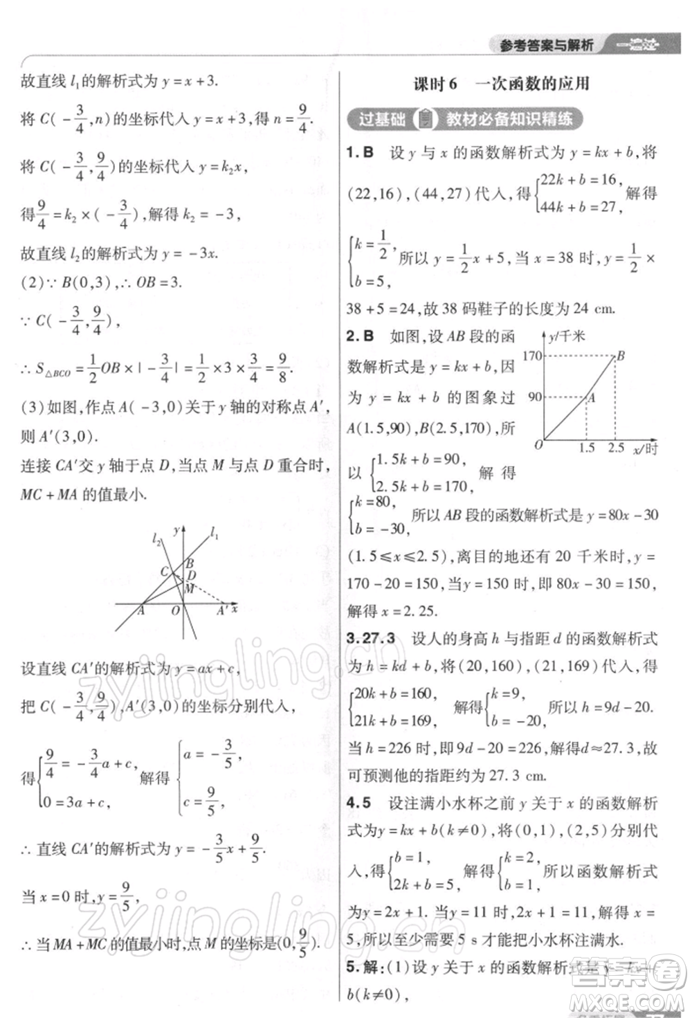 南京師范大學(xué)出版社2022一遍過八年級數(shù)學(xué)下冊人教版參考答案