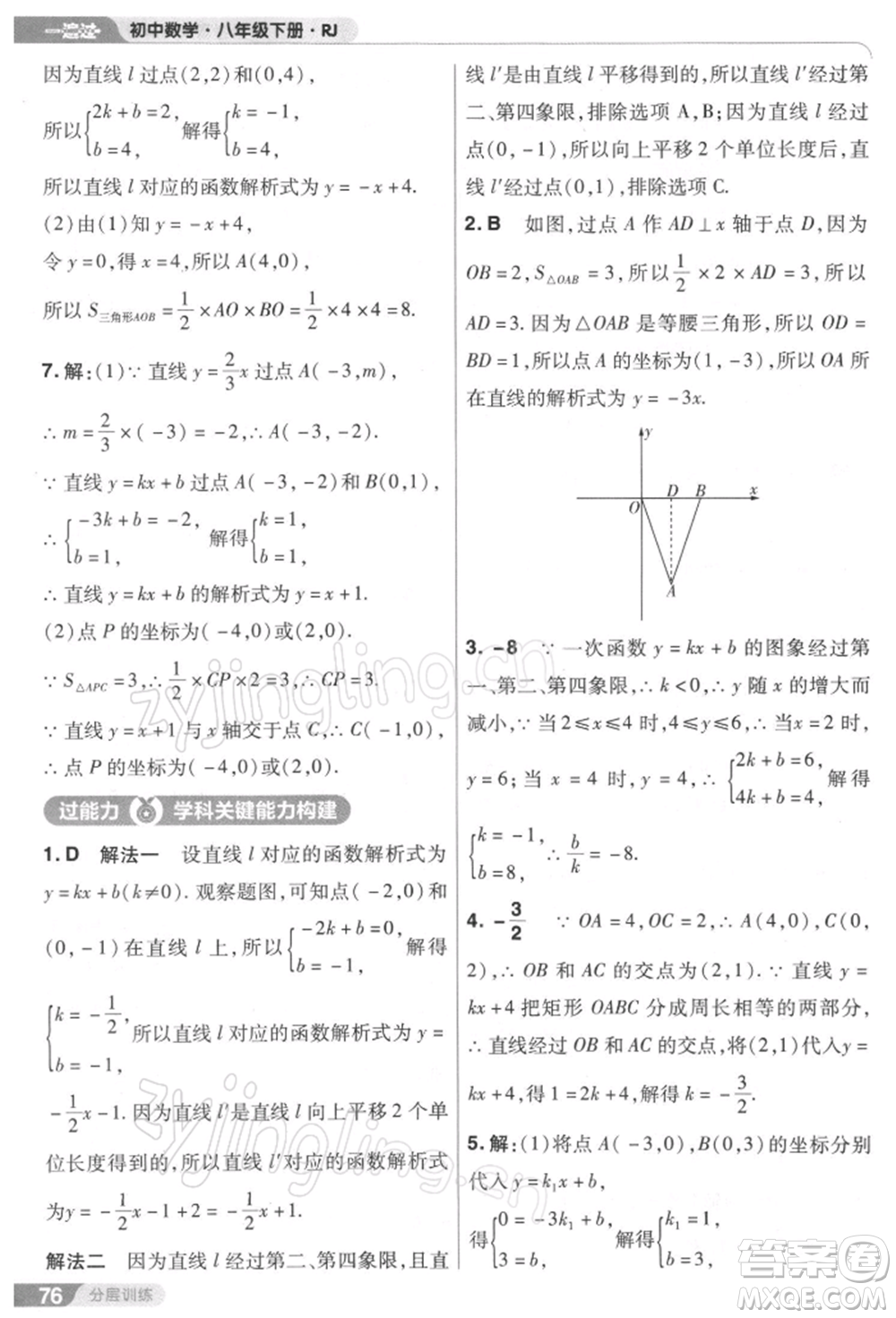 南京師范大學(xué)出版社2022一遍過八年級數(shù)學(xué)下冊人教版參考答案